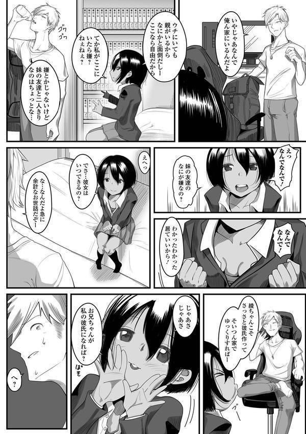 はじめてばかりを 【デジタル特装版】 エロ画像 016