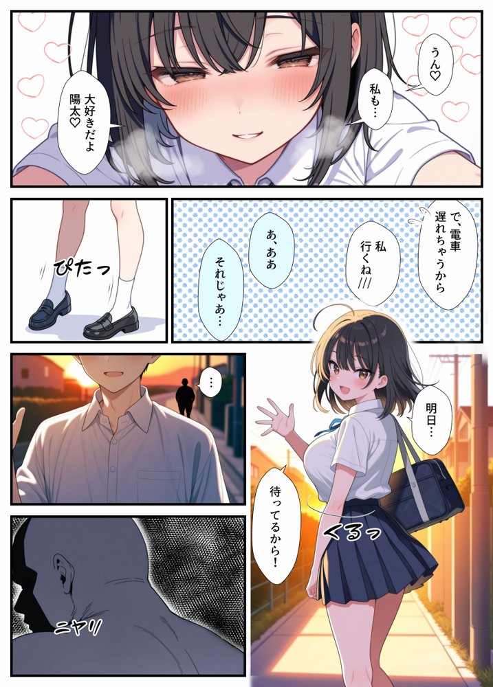 黒髪巨乳の幼馴染が──彼氏との初H直前に見知らぬ男の催●で堕とされる話 エロ同人誌画像 028