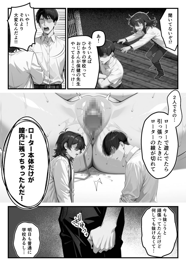 【朗報】彼氏持ち生徒会長さん、ローターが抜けなくなってしまう 無料エロ漫画（同人誌）サンプル画像029
