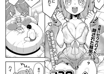 ココロ・アップデート