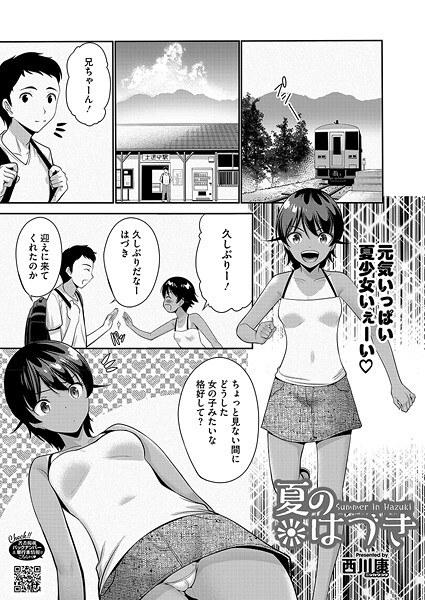 夏のはづき