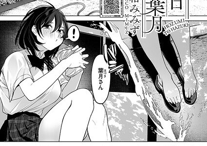八月一日と葉月