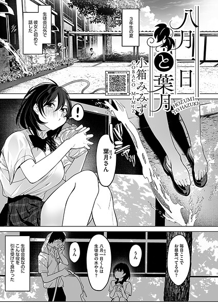 八月一日と葉月
