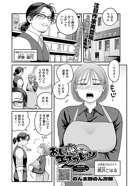 おじ恋エスプレッソ