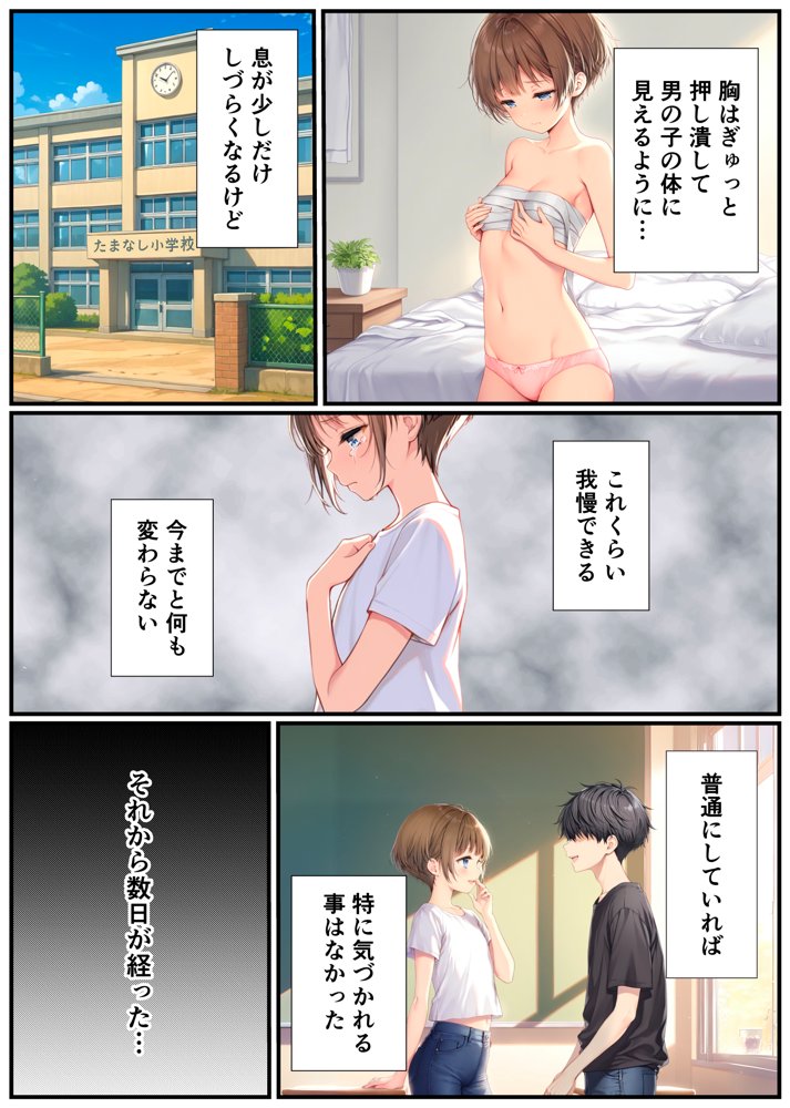 子宮誕生〜女の子になった体でセックスに溺れる学校生活〜 エロ同人誌画像 011
