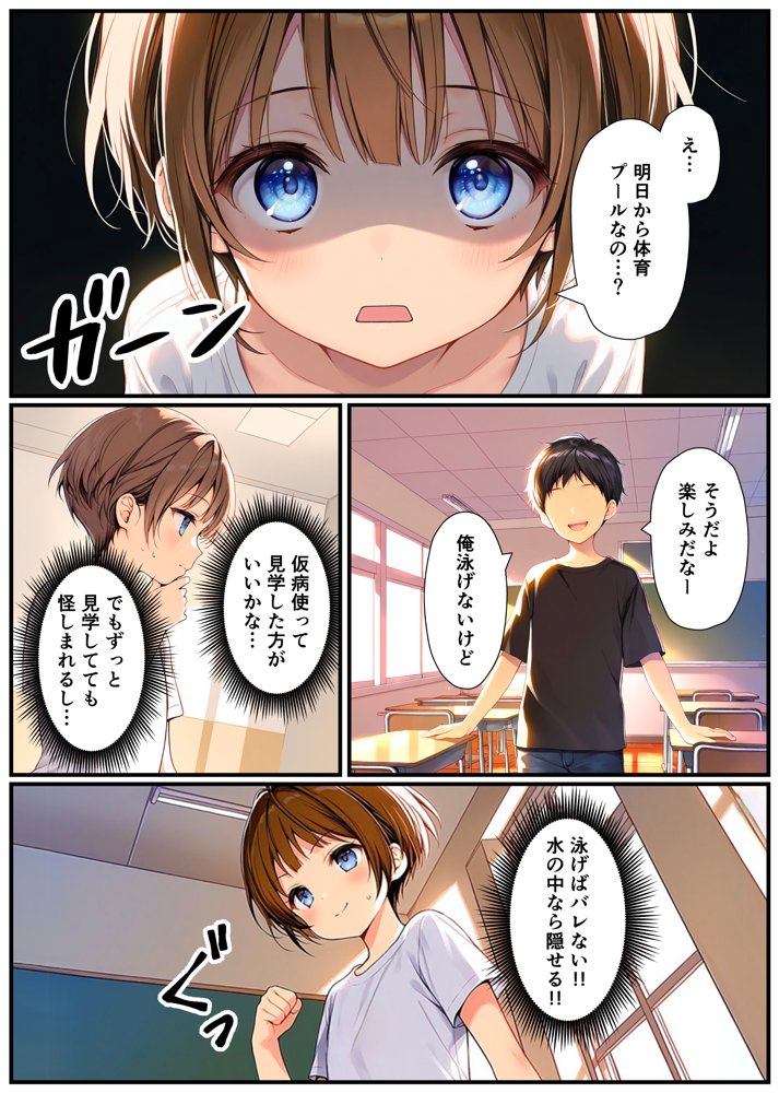 子宮誕生〜女の子になった体でセックスに溺れる学校生活〜 エロ同人誌画像 012