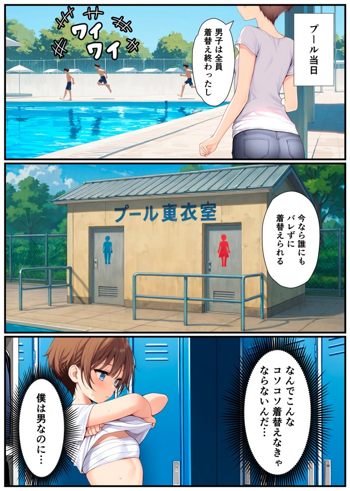 子宮誕生〜女の子になった体でセックスに溺れる学校生活〜 エロ同人誌画像 013