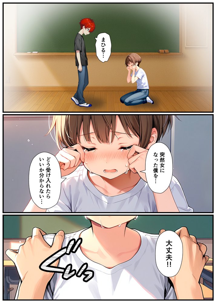 子宮誕生〜女の子になった体でセックスに溺れる学校生活〜 エロ同人誌画像 022