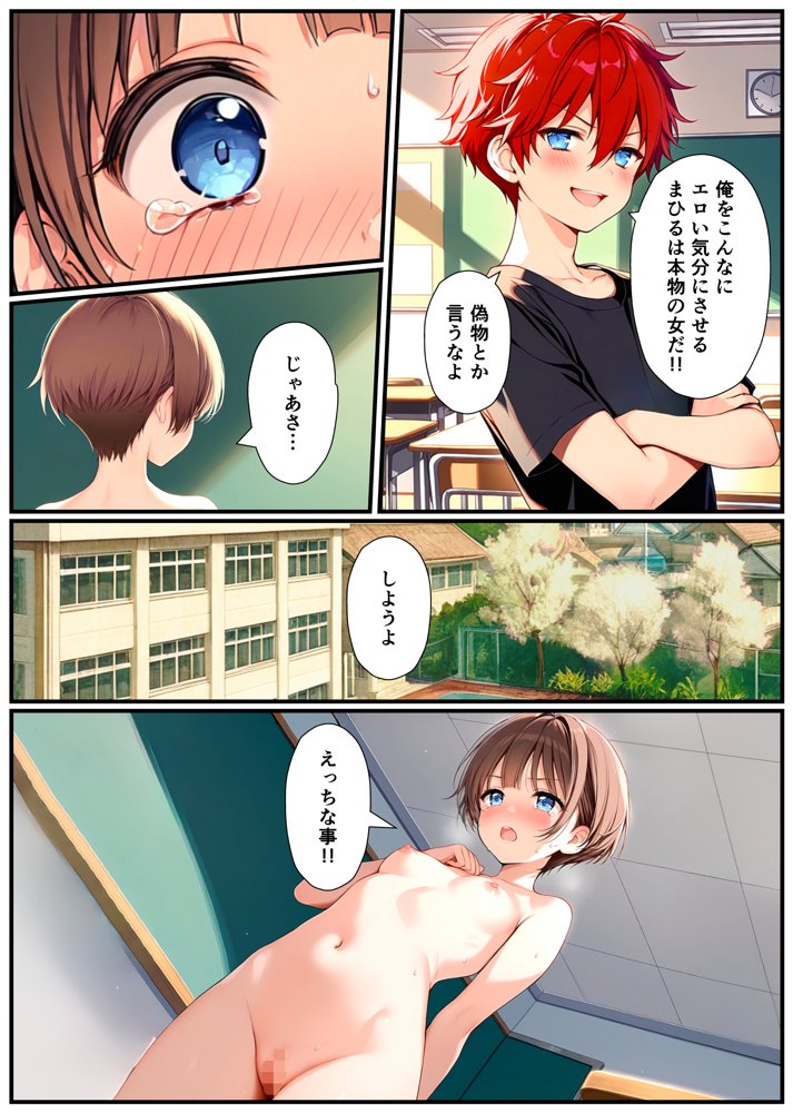 子宮誕生〜女の子になった体でセックスに溺れる学校生活〜 エロ同人誌画像 027