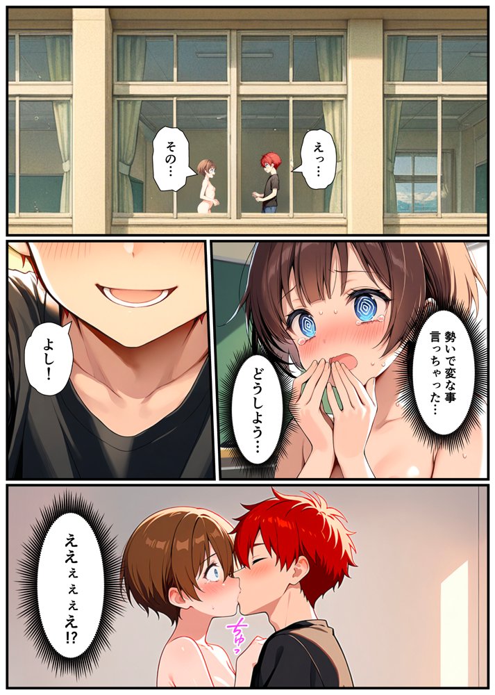 子宮誕生〜女の子になった体でセックスに溺れる学校生活〜 エロ同人誌画像 028