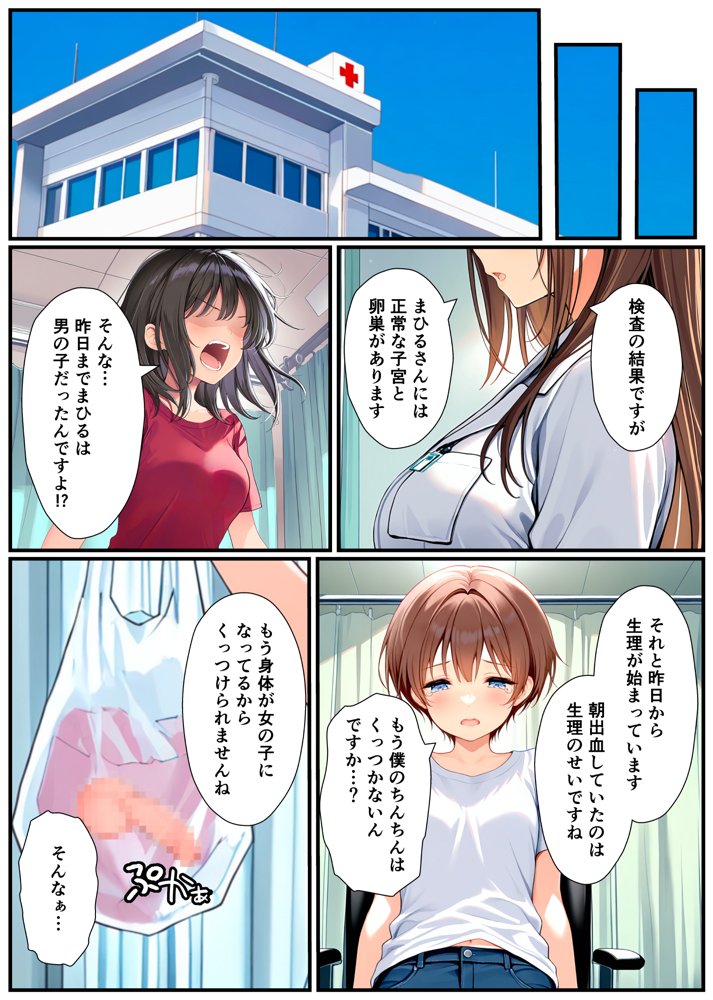 子宮誕生〜女の子になった体でセックスに溺れる学校生活〜 エロ同人誌画像 005