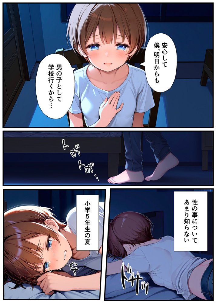 子宮誕生〜女の子になった体でセックスに溺れる学校生活〜 エロ同人誌画像 007