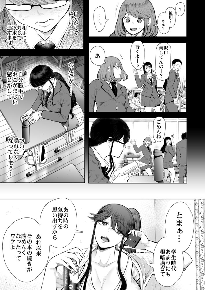 社畜OLは調教を断れないアフター2〜愛玩ペット調教編〜 エロ同人誌画像 007