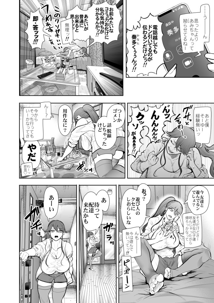 社畜OLは調教を断れないアフター2〜愛玩ペット調教編〜 エロ同人誌画像 008