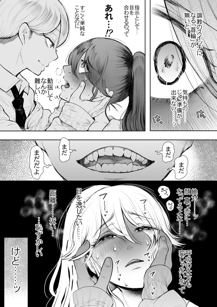 社畜OLは調教を断れないアフター2〜愛玩ペット調教編〜 エロ同人誌画像 013