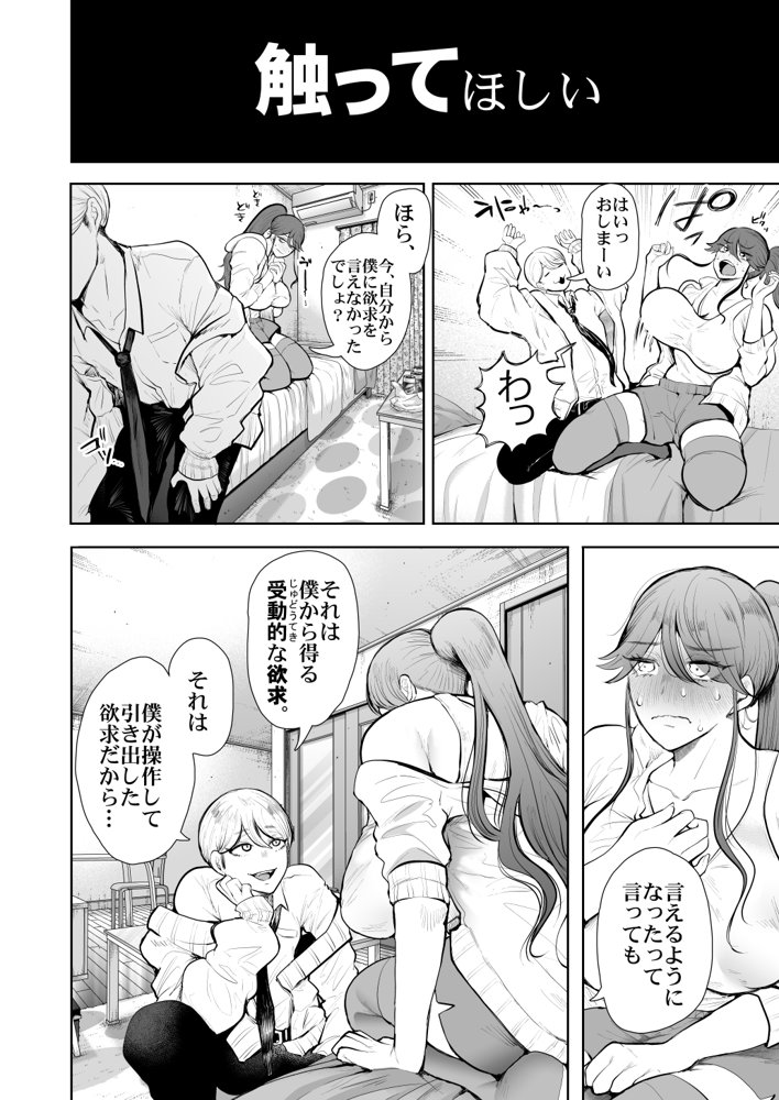 社畜OLは調教を断れないアフター2〜愛玩ペット調教編〜 エロ同人誌画像 014