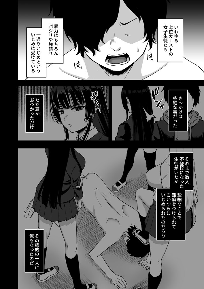 時間停止の力を手に入れた俺は奴らに復讐する 無料エロ漫画（同人誌）サンプル画像002