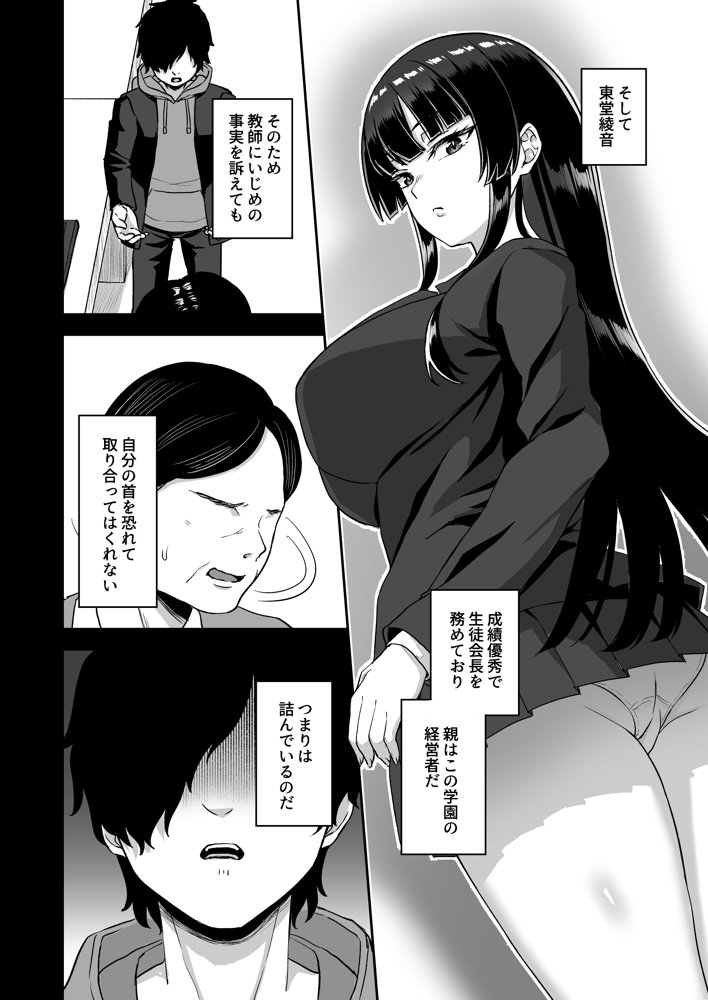 時間停止の力を手に入れた俺は奴らに復讐する 無料エロ漫画（同人誌）サンプル画像004