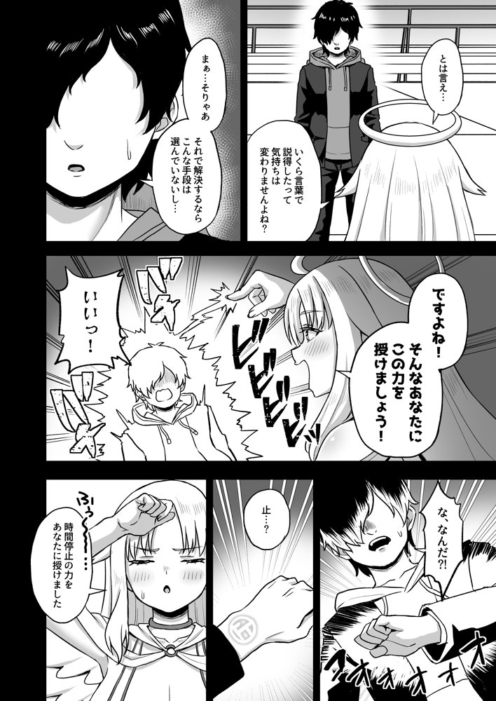 時間停止の力を手に入れた俺は奴らに復讐する 無料エロ漫画（同人誌）サンプル画像008