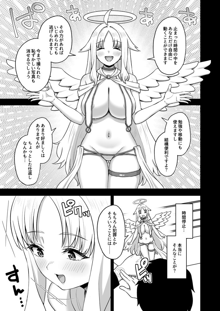 時間停止の力を手に入れた俺は奴らに復讐する 無料エロ漫画（同人誌）サンプル画像009