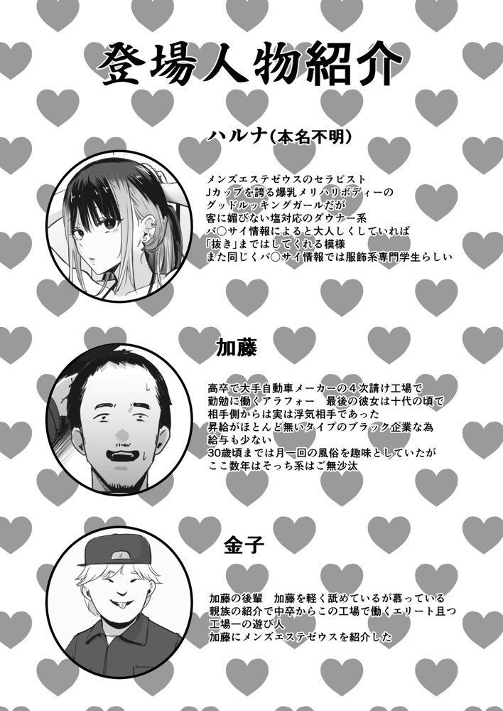 真面目に働く弱者おぢが遊び人の後輩に勧められた初めてのメンズエステでダウナー系セラピストに金玉カラッカラになるまで中出しできた話 無料エロ漫画（同人誌）サンプル画像002