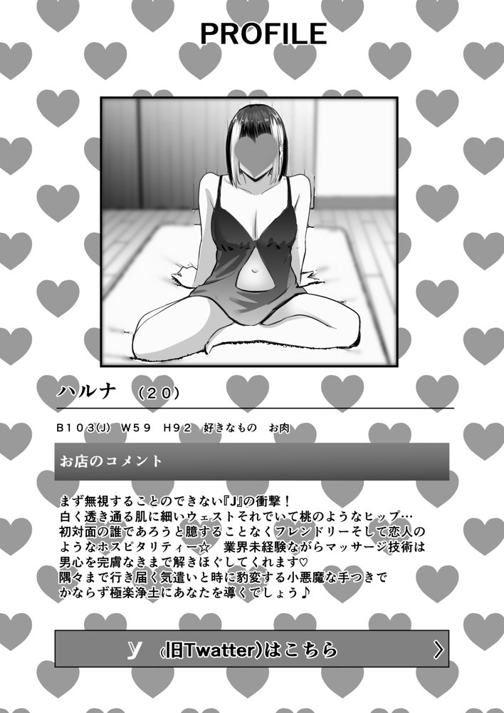真面目に働く弱者おぢが遊び人の後輩に勧められた初めてのメンズエステでダウナー系セラピストに金玉カラッカラになるまで中出しできた話 無料エロ漫画（同人誌）サンプル画像003