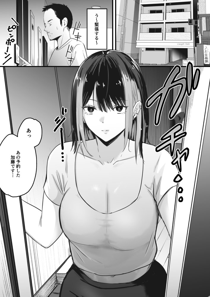 真面目に働く弱者おぢが遊び人の後輩に勧められた初めてのメンズエステでダウナー系セラピストに金玉カラッカラになるまで中出しできた話 無料エロ漫画（同人誌）サンプル画像004