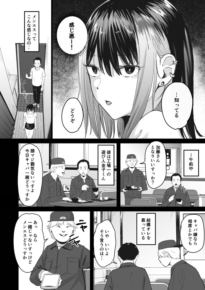 真面目に働く弱者おぢが遊び人の後輩に勧められた初めてのメンズエステでダウナー系セラピストに金玉カラッカラになるまで中出しできた話 無料エロ漫画（同人誌）サンプル画像005