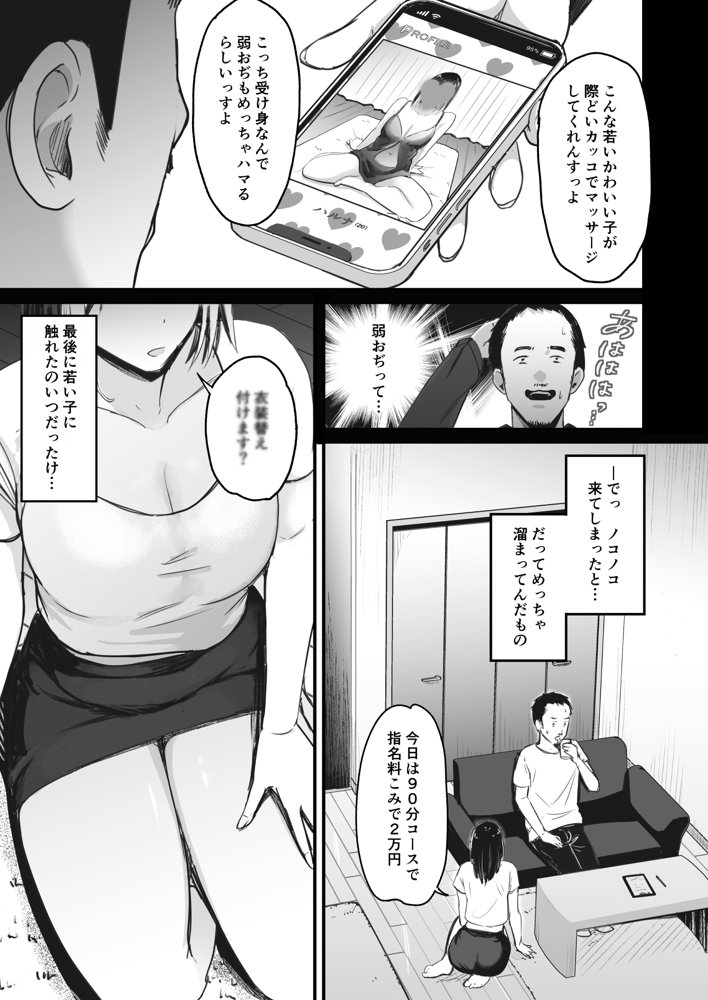 真面目に働く弱者おぢが遊び人の後輩に勧められた初めてのメンズエステでダウナー系セラピストに金玉カラッカラになるまで中出しできた話 無料エロ漫画（同人誌）サンプル画像006