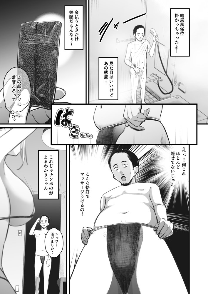 真面目に働く弱者おぢが遊び人の後輩に勧められた初めてのメンズエステでダウナー系セラピストに金玉カラッカラになるまで中出しできた話 無料エロ漫画（同人誌）サンプル画像008