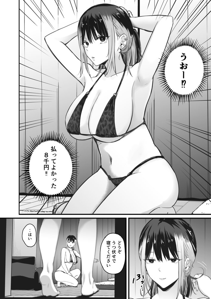 真面目に働く弱者おぢが遊び人の後輩に勧められた初めてのメンズエステでダウナー系セラピストに金玉カラッカラになるまで中出しできた話 無料エロ漫画（同人誌）サンプル画像009