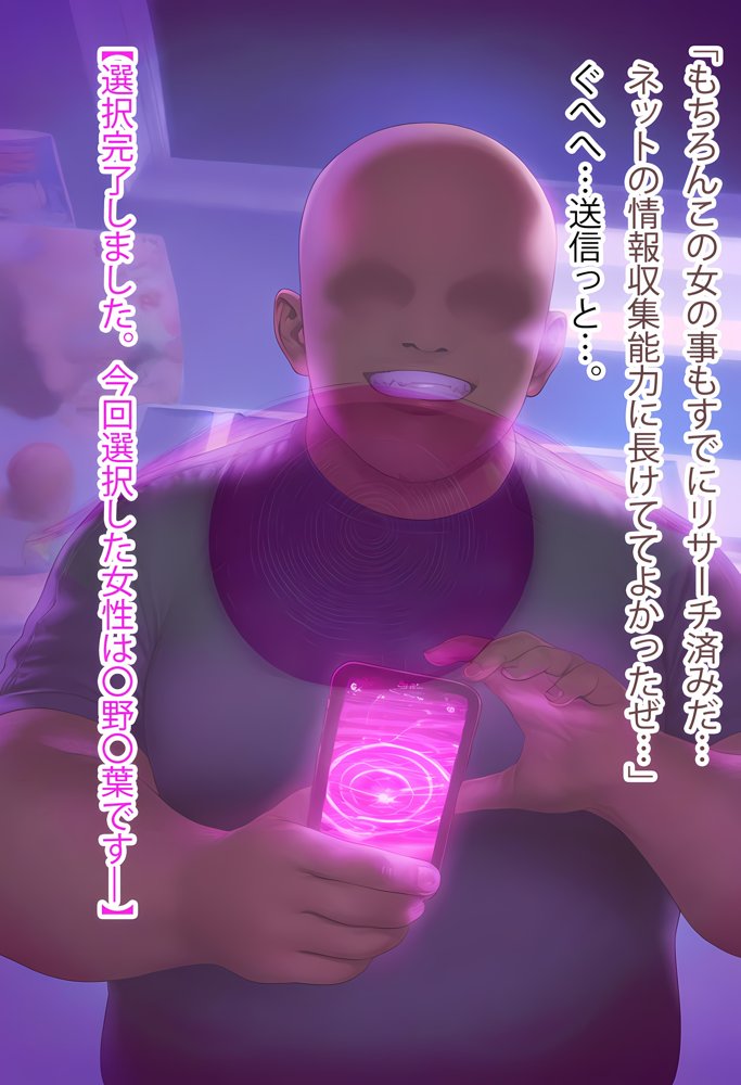 理性リセット〜NTRオジサマ専用のカラダへ〜（〇野〇葉編） エロ同人誌画像 006