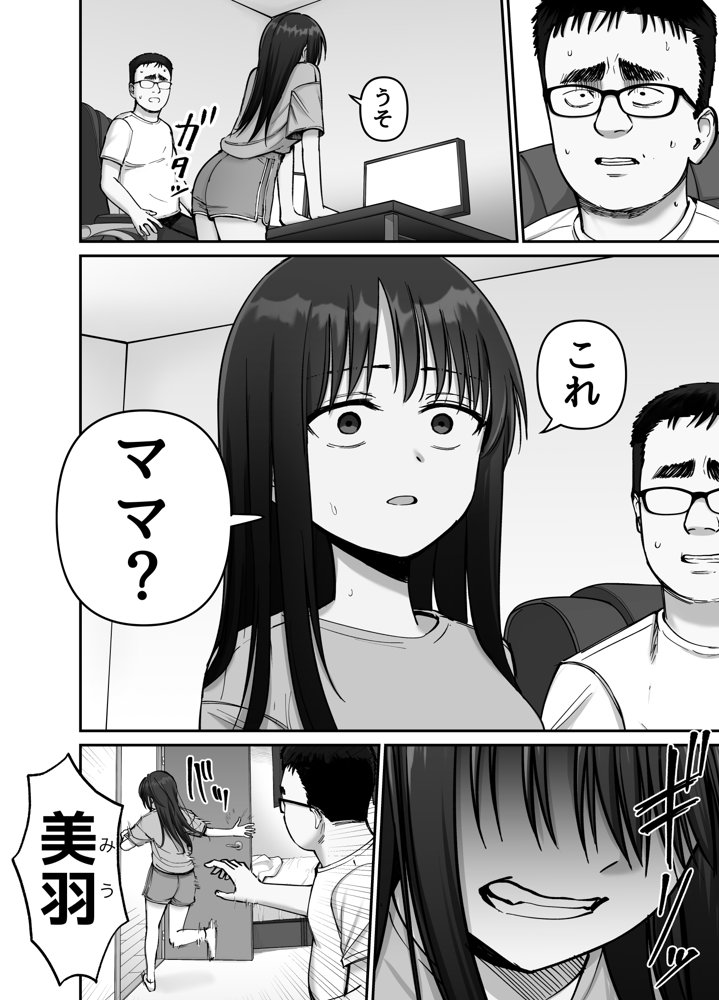 托卵の娘2 無料エロ漫画（同人誌）サンプル画像009