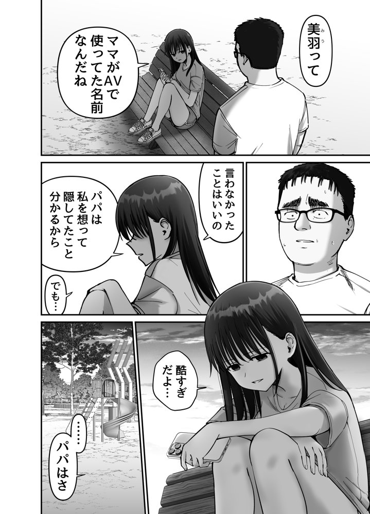 托卵の娘2 無料エロ漫画（同人誌）サンプル画像013