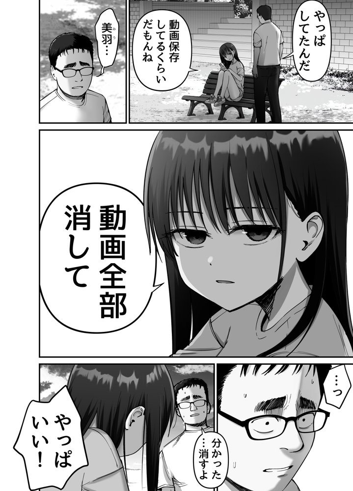 托卵の娘2 無料エロ漫画（同人誌）サンプル画像015