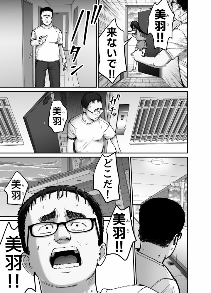 托卵の娘2 無料エロ漫画（同人誌）サンプル画像028