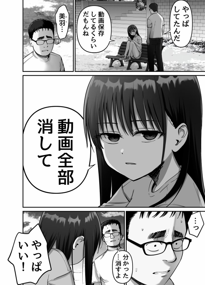 托卵の娘2 無料エロ漫画（同人誌）サンプル画像033