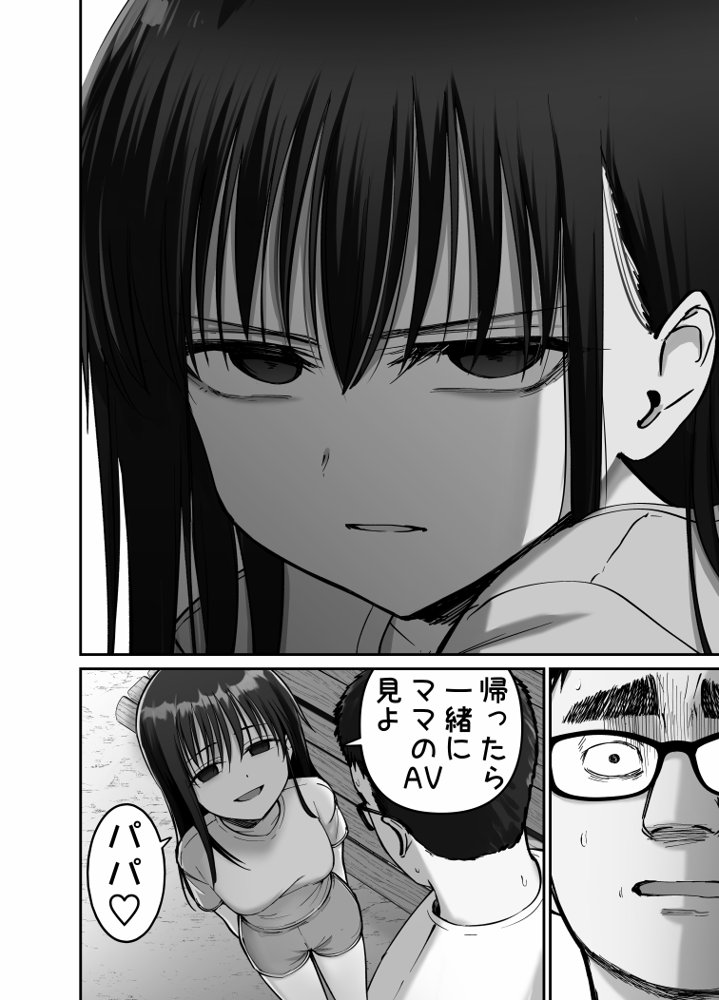 托卵の娘2 無料エロ漫画（同人誌）サンプル画像035
