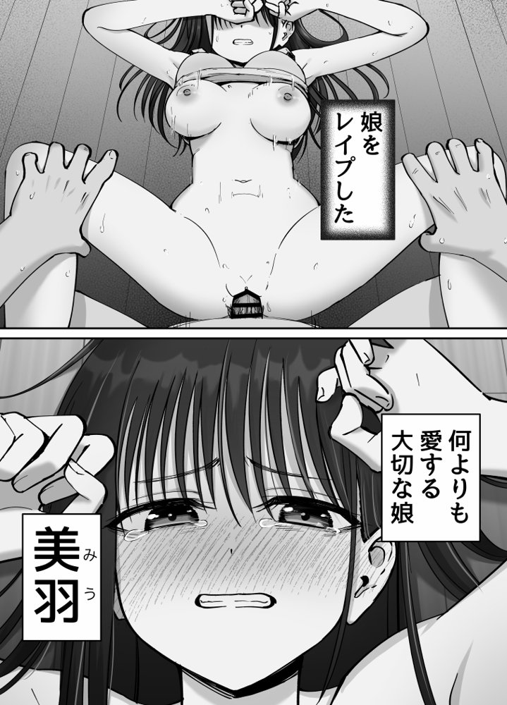 托卵の娘2 無料エロ漫画（同人誌）サンプル画像020