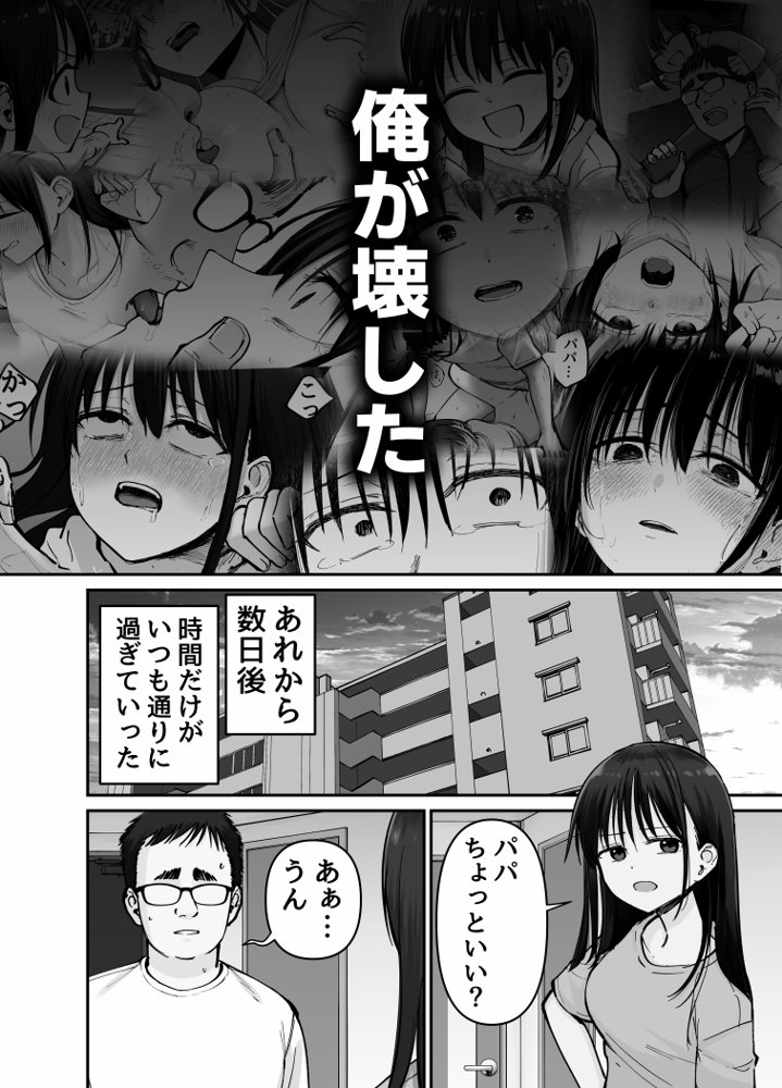 托卵の娘2 無料エロ漫画（同人誌）サンプル画像021