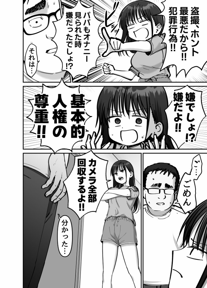 托卵の娘2 無料エロ漫画（同人誌）サンプル画像023