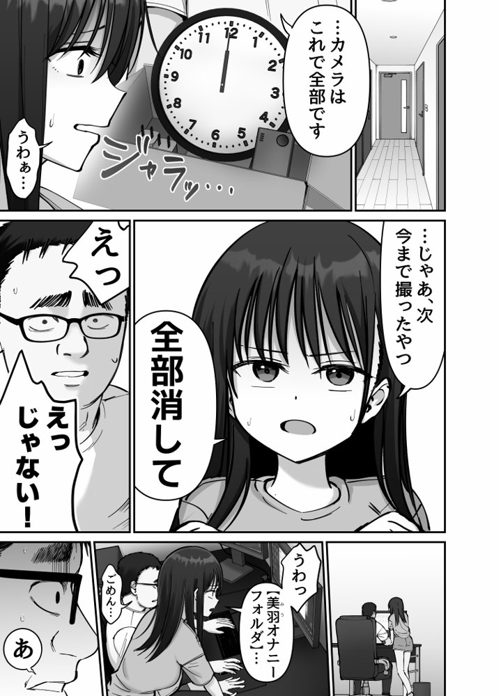 托卵の娘2 無料エロ漫画（同人誌）サンプル画像024