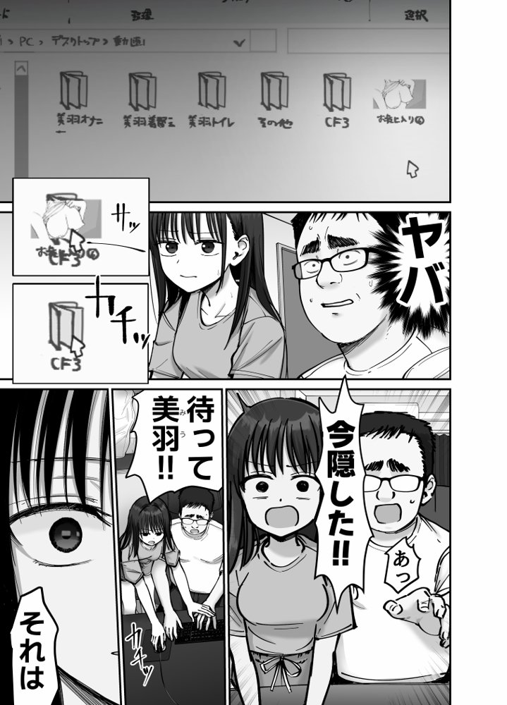 托卵の娘2 無料エロ漫画（同人誌）サンプル画像025