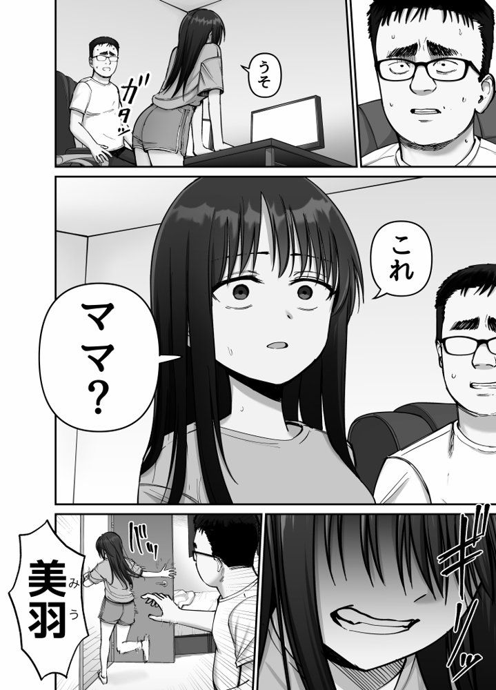 托卵の娘2 無料エロ漫画（同人誌）サンプル画像027