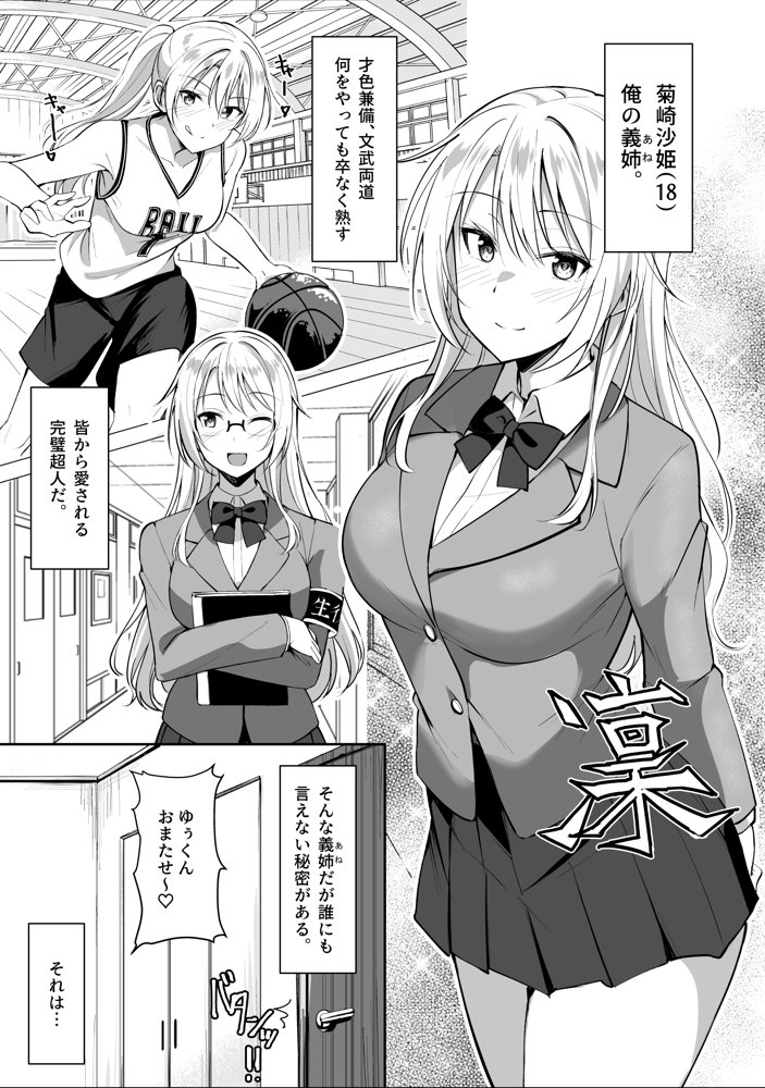 義姉（あね）が俺とHするために女の子を連れてくる エロ同人誌画像 005