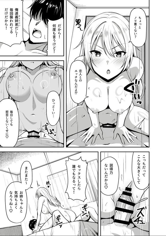 義姉（あね）が俺とHするために女の子を連れてくる エロ同人誌画像 007