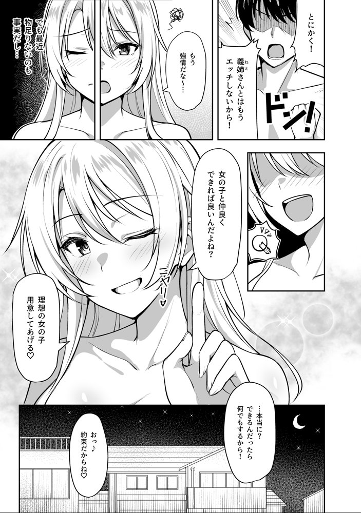 義姉（あね）が俺とHするために女の子を連れてくる エロ同人誌画像 011