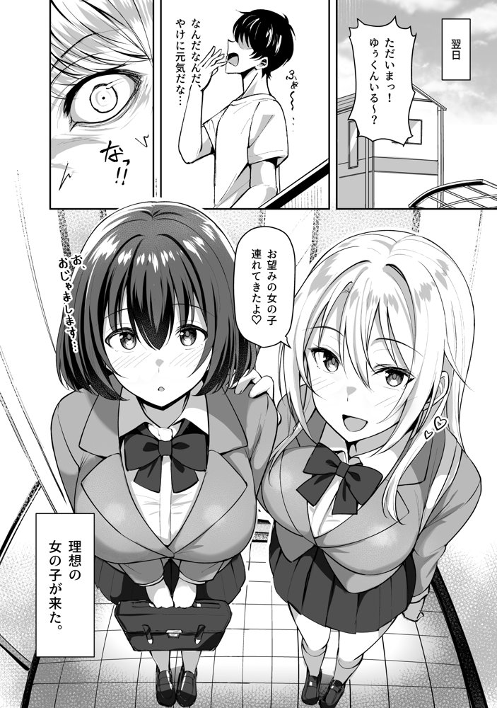 義姉（あね）が俺とHするために女の子を連れてくる エロ同人誌画像 012