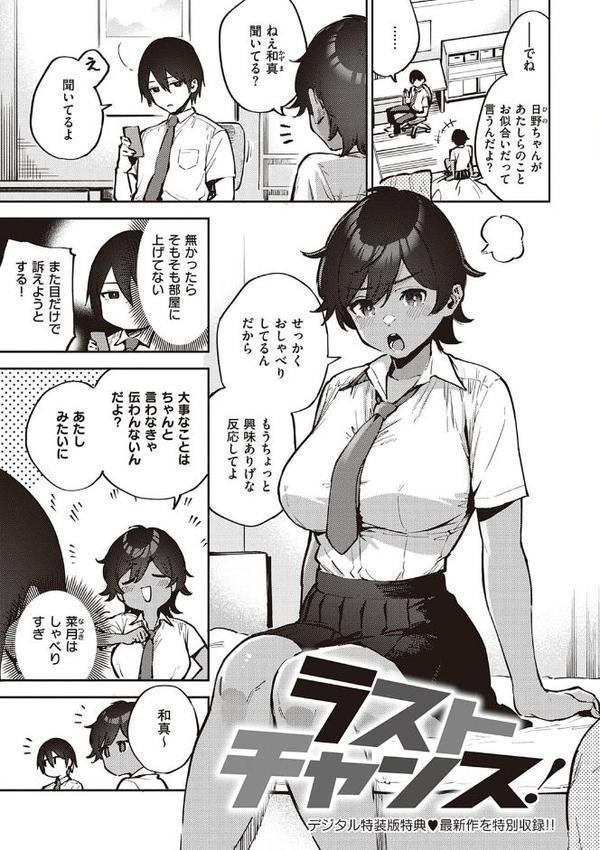きて。 【デジタル特装版】