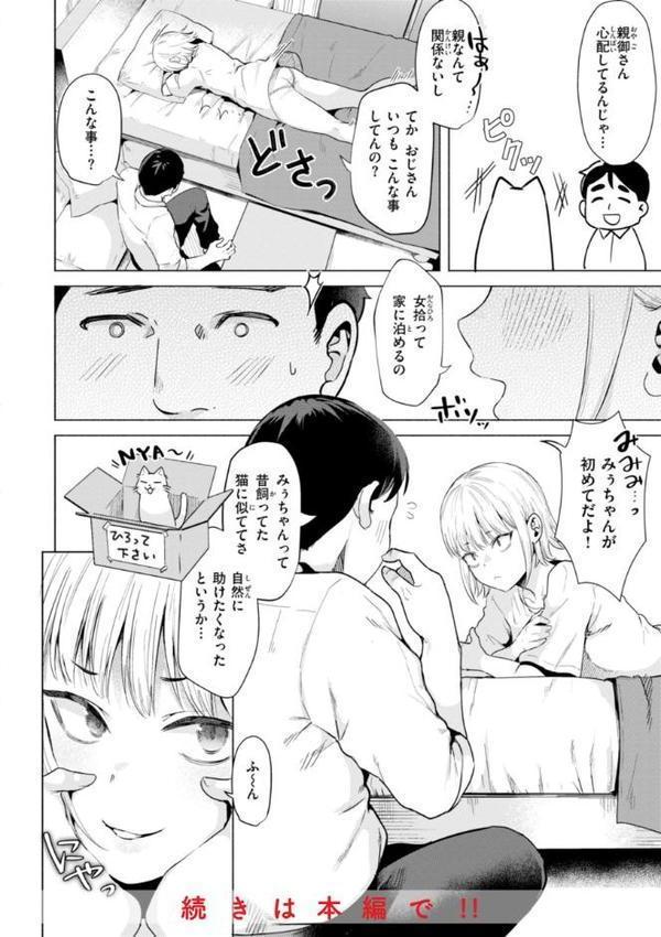 喰らうガール